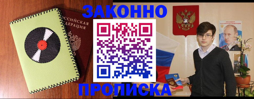 прописка регистрация в Юрюзани